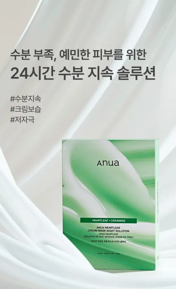 Anua - Heartleaf Cream Mask Night Solution Pack