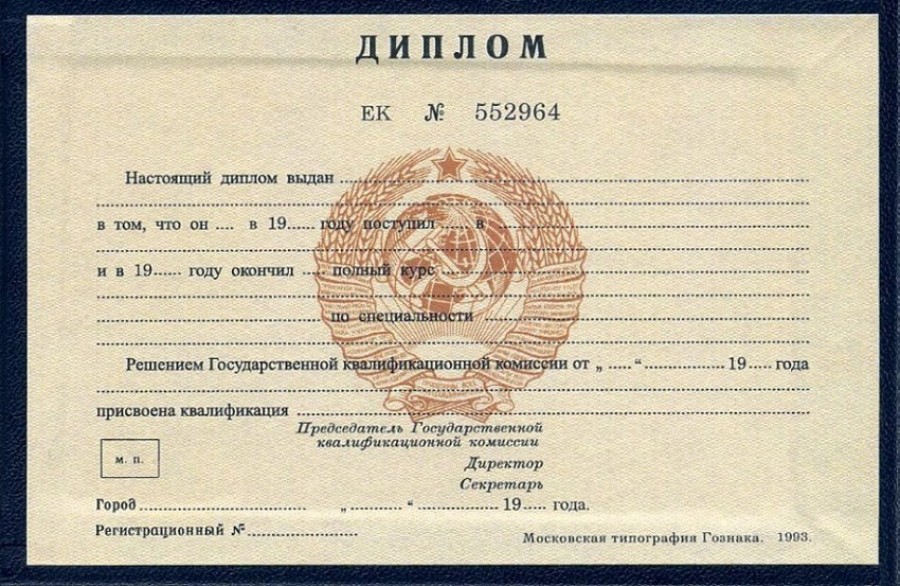 Купить диплом в Новосибирске на 3